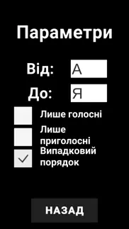Український Алфавіт iphone screenshot 2