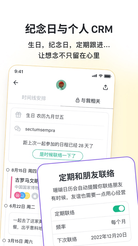 #6. 珊瑚日历 Polytime (iOS) 由: Time Carving Co., Ltd.