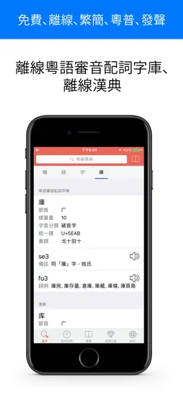 Game screenshot 粵韻漢典發聲中文字典 mod apk