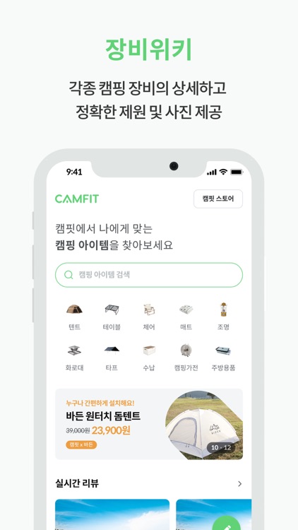 캠핏 Camfit screenshot-5