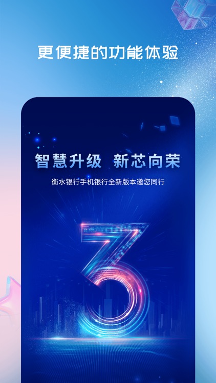 衡水银行手机银行客户端 screenshot-4