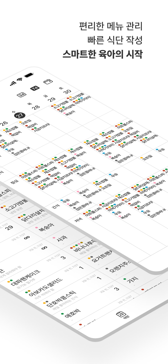 냠냠 - 이유식-유아식 메뉴and식단 관리
