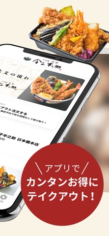 日本橋 天丼 金子半之助｜公式モバイルオーダーアプリのおすすめ画像2