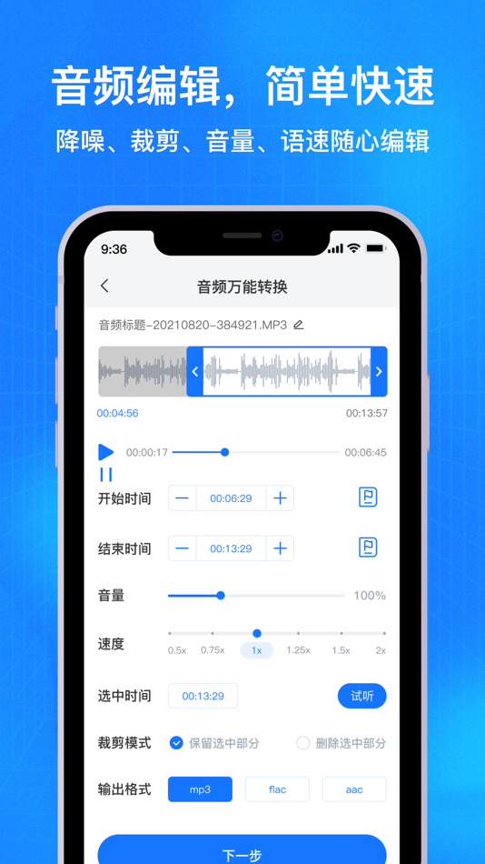 #2. 万能格式转换 (iOS) 来自: 少文 丁