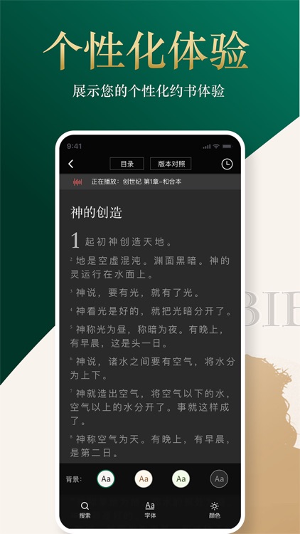 圣经-雅歌基督徒赞美诗 screenshot-3