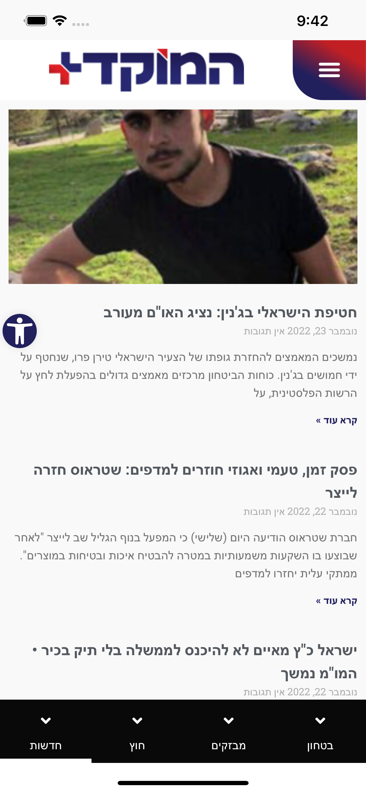 המוקד פלוס