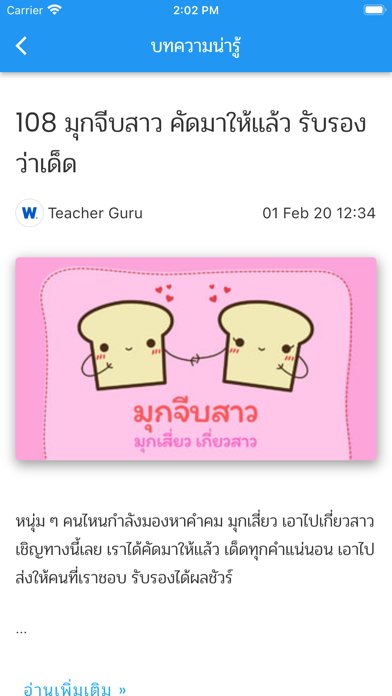 คำคมความรัก - Wordy Guru Screenshot