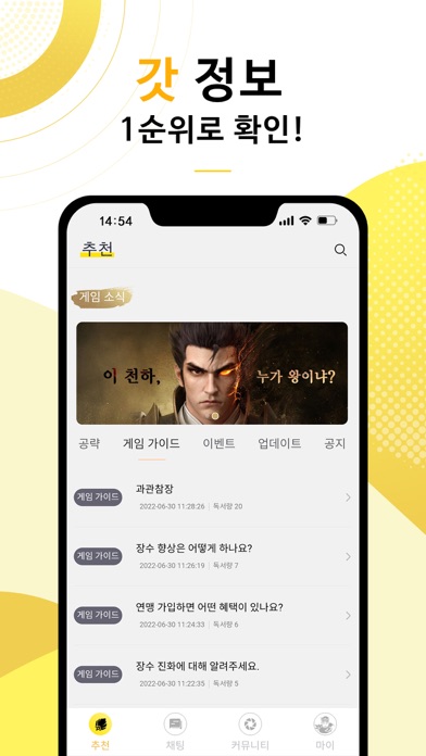 삼국 게임 커뮤니티 Screenshot