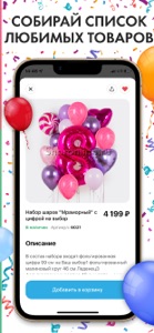 Sharonline – воздушные шары screenshot #5 for iPhone