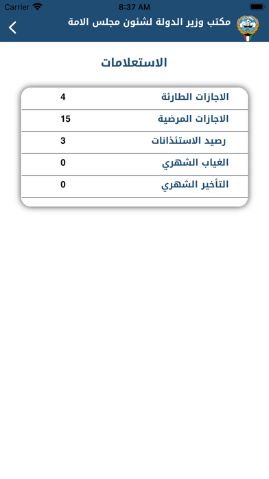 وزارة الدولة لشئون مجلس Screenshot