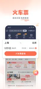 铁友火车票-火车票双核抢票 screenshot #2 for iPhone