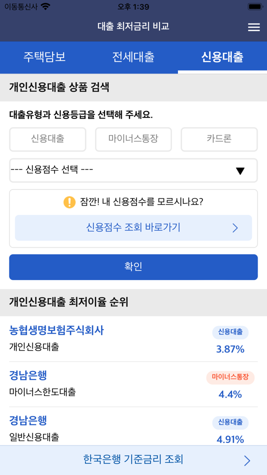 #4. 대출 최저금리 비교 (iOS) 由: TEAM MOTH Co.Ltd