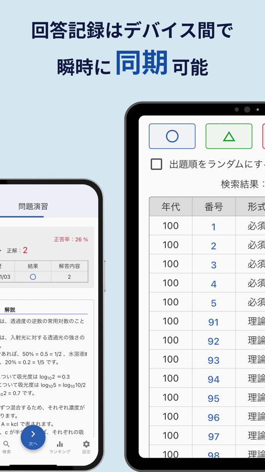 #8. Emery-薬剤師国家試験オンライン管理システム (macOS) 由: MEDIFFUSION, INC.