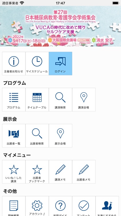 第27回日本糖尿病教育・看護学会学術集会（JADEN27）