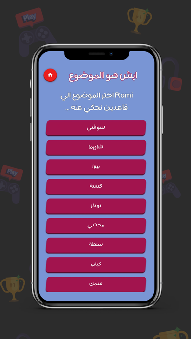 احزر الموضوع Screenshot
