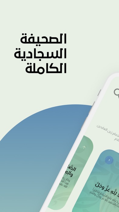 صحيفة سجادية Screenshot