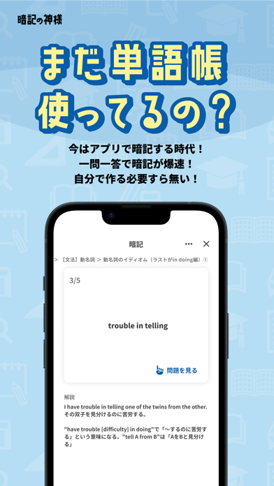 勉強アプリは『暗記の神様』〜単語帳や聞き流しで共通テスト対策のおすすめ画像5