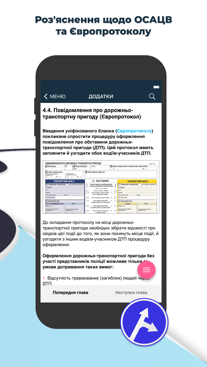 Ваш адвокат. Допомога у дорозi