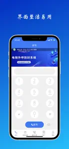 电销外呼-虚拟手机小号营销防封电话 screenshot #1 for iPhone