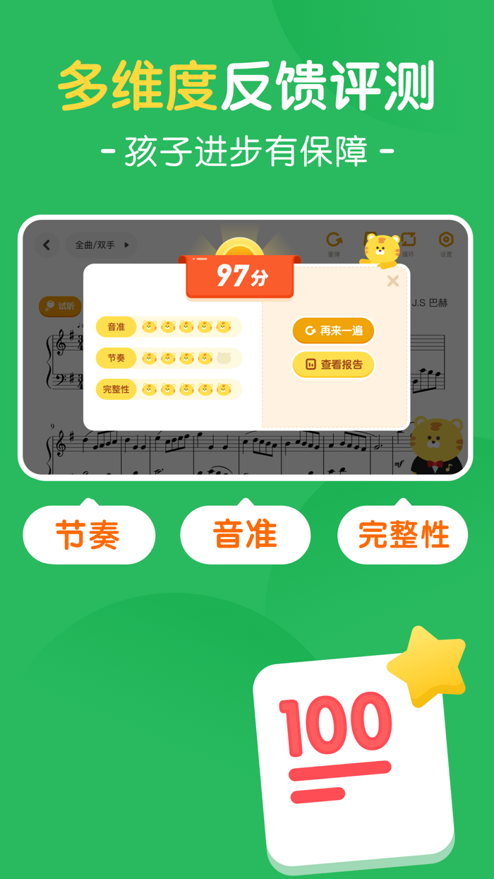 大猫AI陪练-智能钢琴陪练