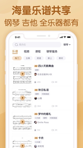 【图】懂音律-钢琴吉他谱共享学习平台(截图1) 【图】懂音律-钢琴吉他谱共享学习平台(截图1)