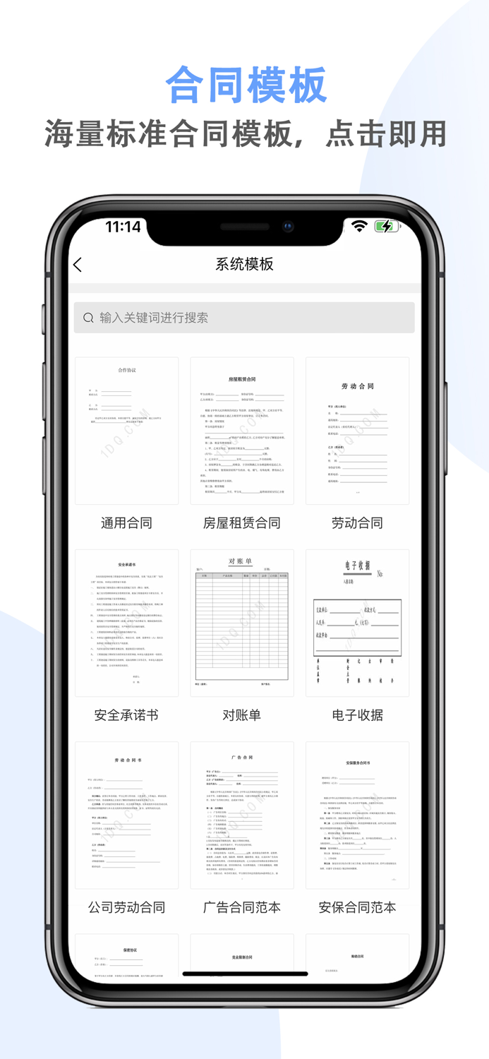 电子合同签名-电子签字and手写签名软件and印章制作and签合同用畅签