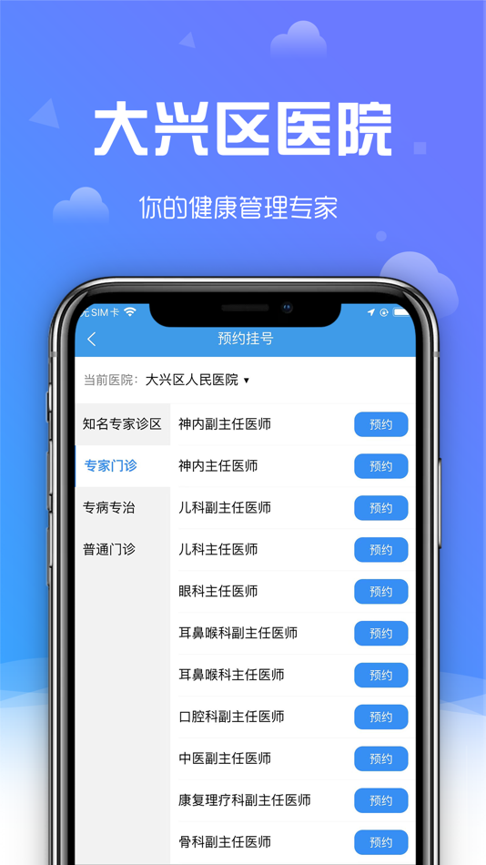 #2. 大兴区医院 (iOS) بواسطة: 北京市大兴区人民医院