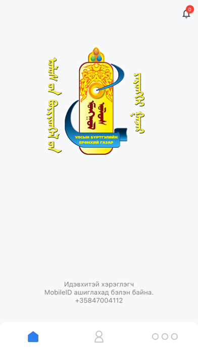 GSign mongolia Screenshot