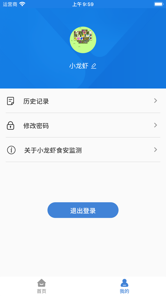 #4. 小龙虾食安监测 (iOS) By: 广州明领基因科技有限公司