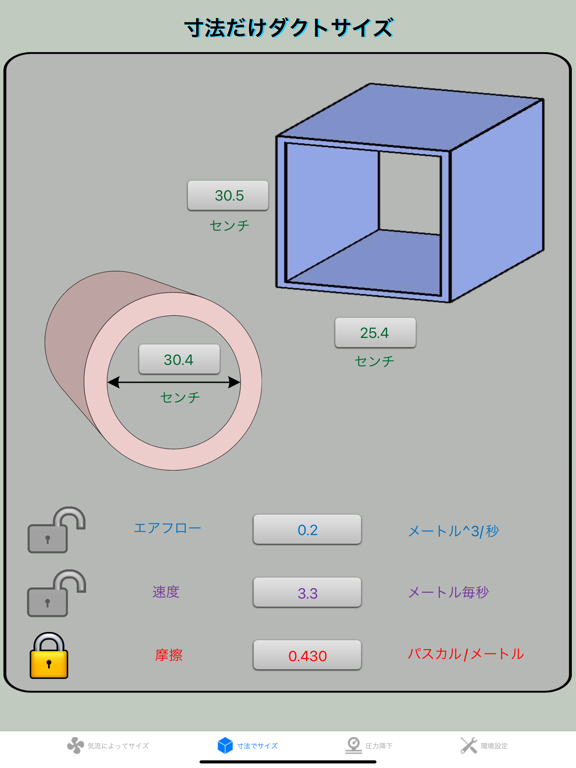 ダクト電卓エリート - ダクトサイズ計算機のおすすめ画像2