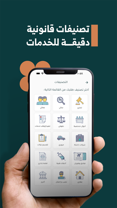 تشاور | خدمات قانونية مع محامي Screenshot