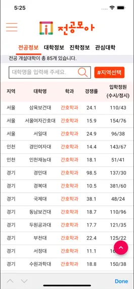 Game screenshot 전공모아 apk