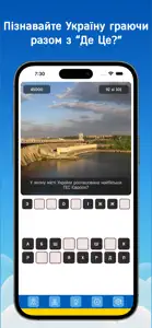 "Де це?" Вікторина про Україну screenshot #1 for iPhone