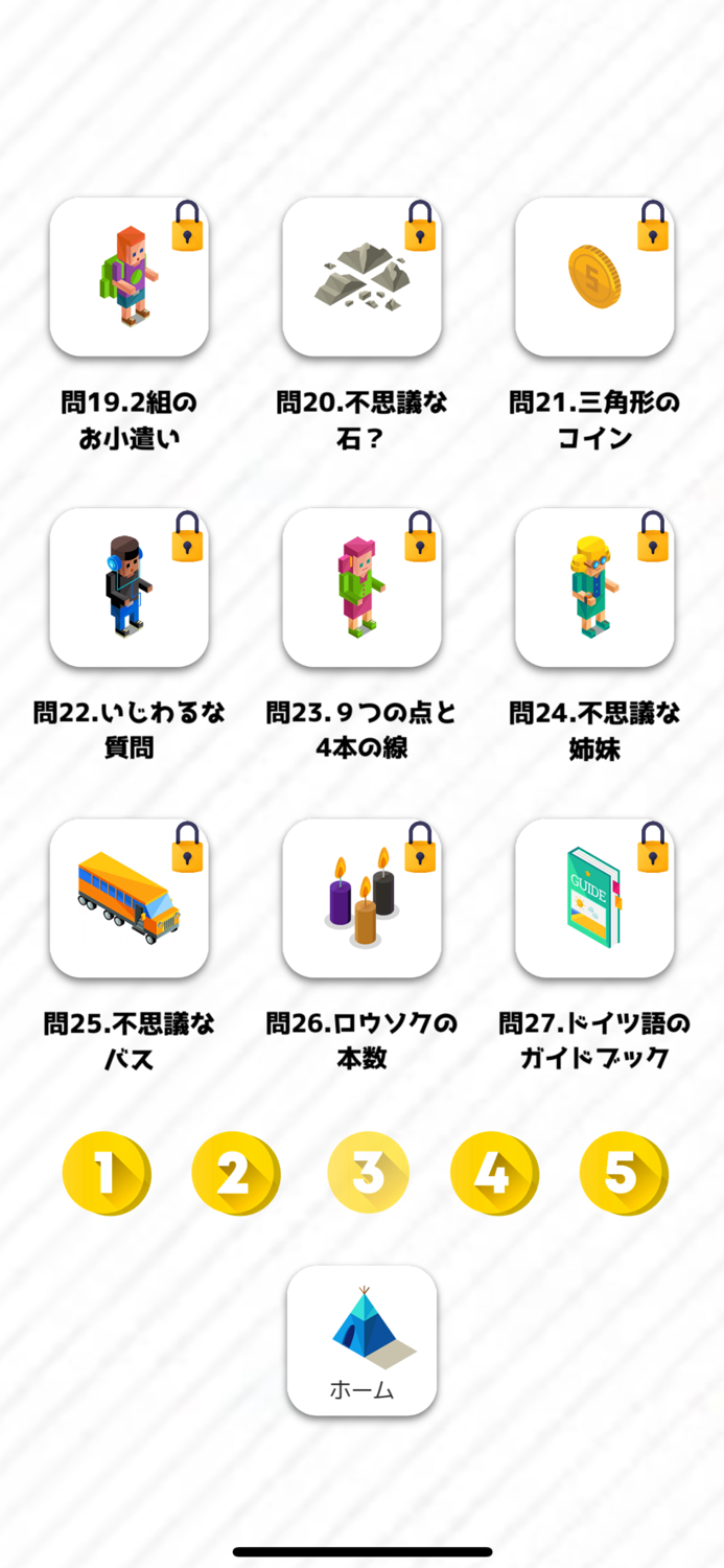 【謎解き】思考熟成アプリ