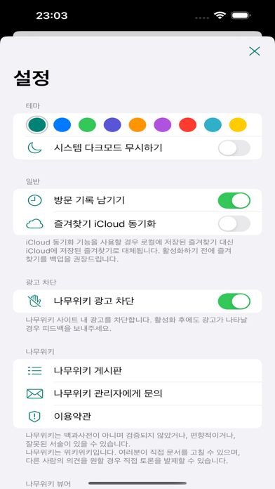 나무뷰어 Screenshot