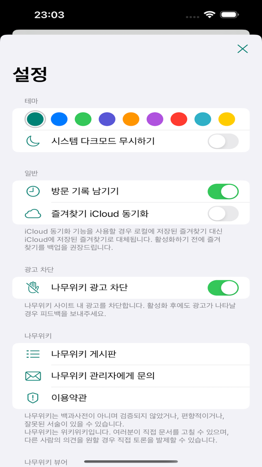 #4. 나무뷰어 (iOS) 由: Geun-hyeok Jang