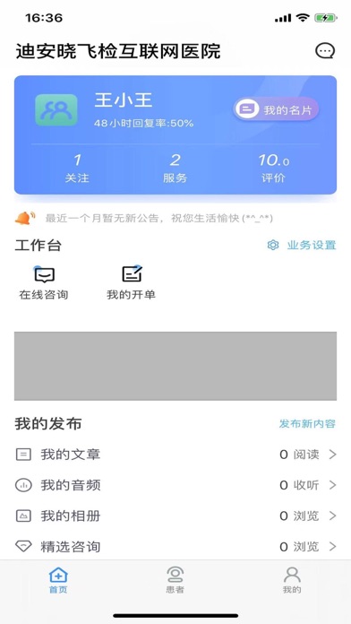 晓飞检医生端 Screenshot