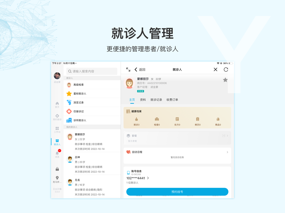 #4. 铂林医师HD (iOS) 由: 铂林眼科