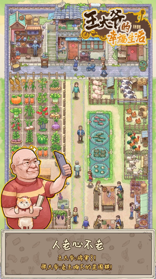 #2. 王大爷的幸福生活 (iOS) 由: 秋江 赵