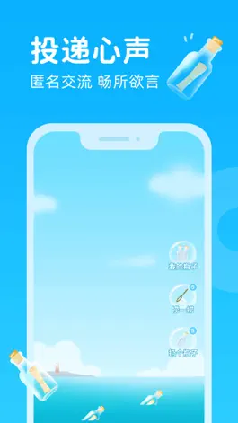 Game screenshot 轻甜漂流瓶-语音聊天交友社交软件 mod apk