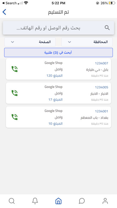 كناري - العميل Screenshot