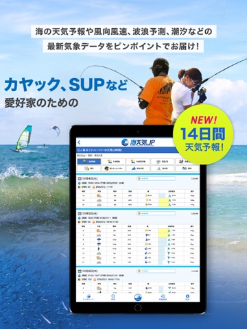 海天気.jp - 海の天気予報アプリのおすすめ画像2