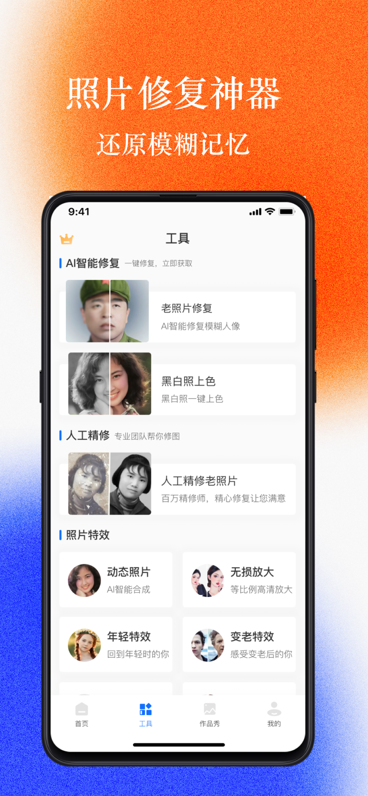 老照片智能修复