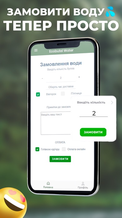 Ecobutel: Доставка води у склі Screenshot