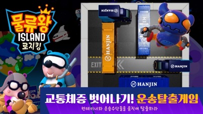 물류왕 아일랜드 Screenshot