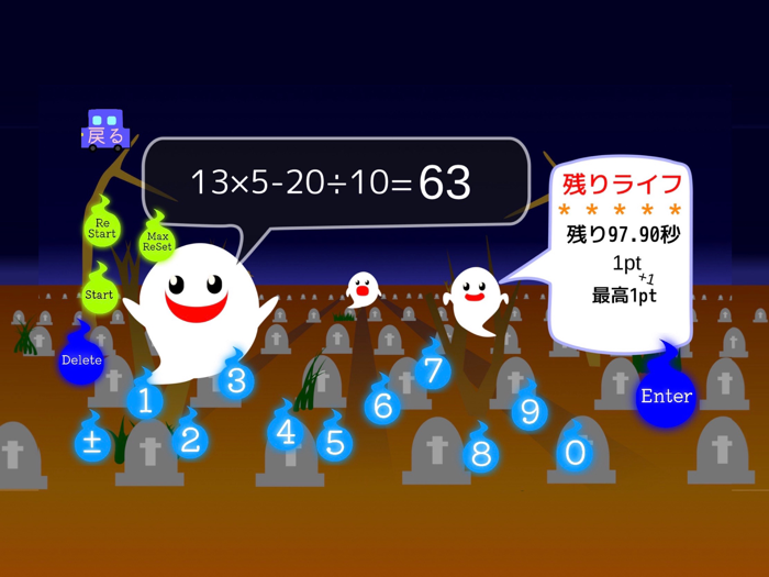 計算遊びの夏休み