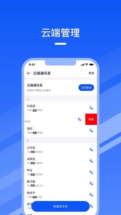 通讯录助手 - 手机通讯录同步助手 screenshot-3