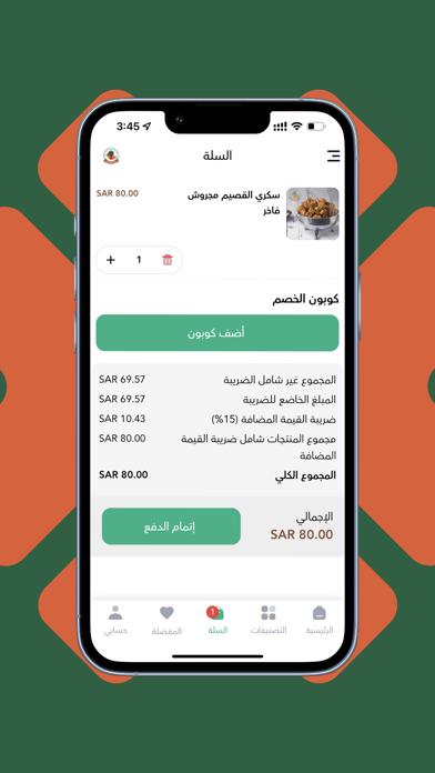 تمور واحة القصيم Screenshot