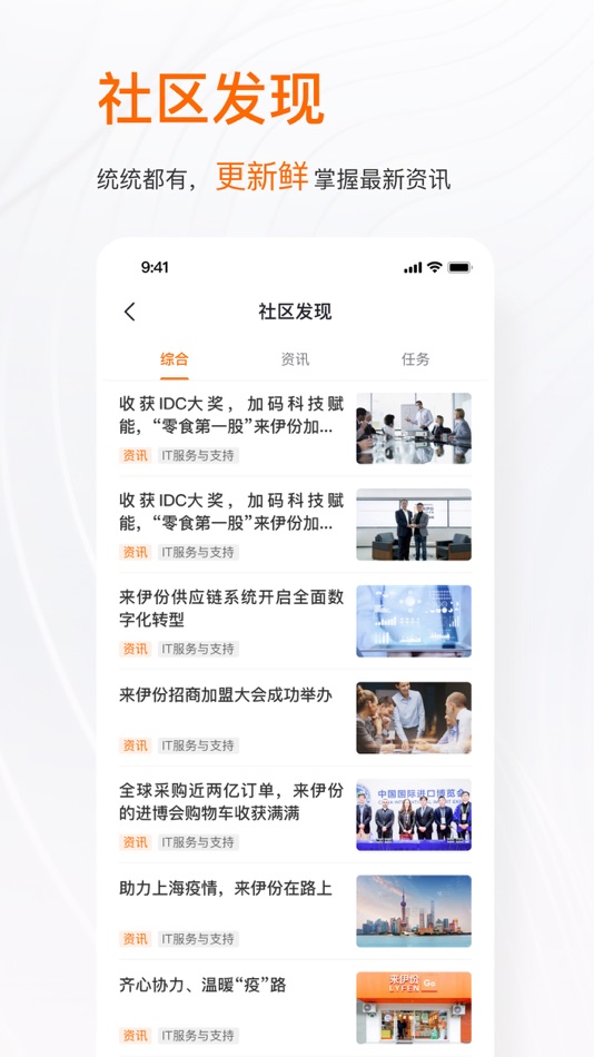 #2. 来共创-来伊份 (iOS) By: 上海来伊份股份有限公司