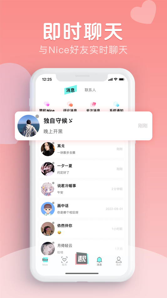 #4. Nice校园 (iOS) 由: Hangzhou Zhiyou Network Technology Co., Limited